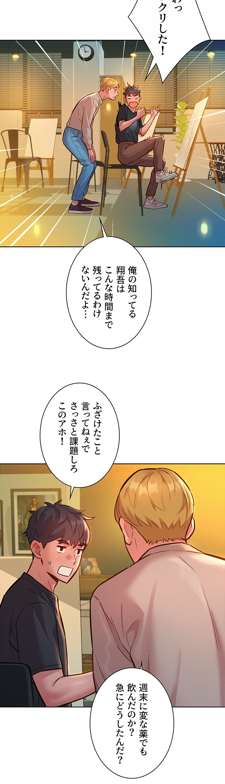 今日から友達シよ！ - Page 24